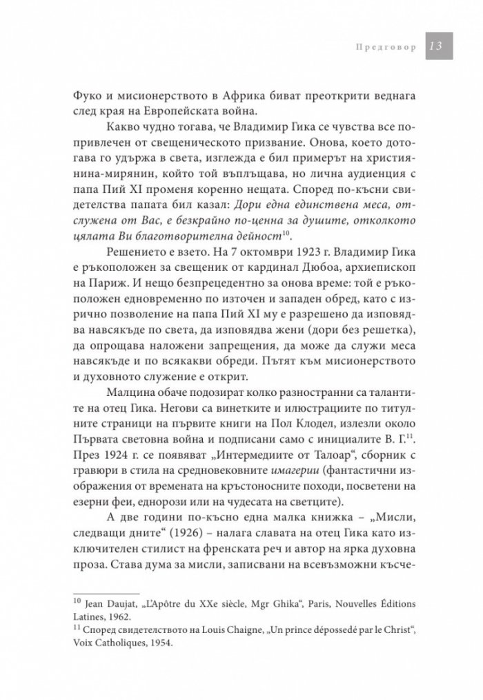 Мисли, следващи дните