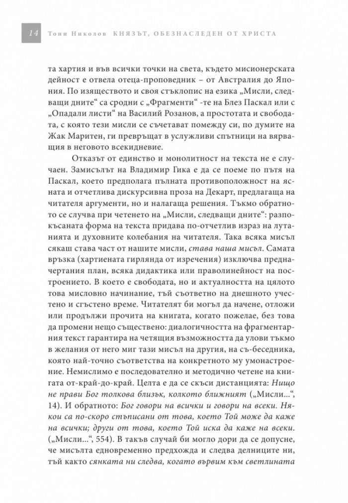 Мисли, следващи дните