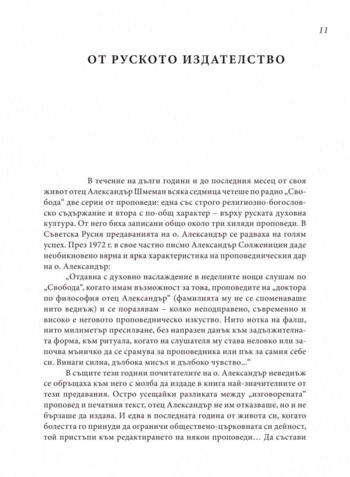 Неделни беседи и статии