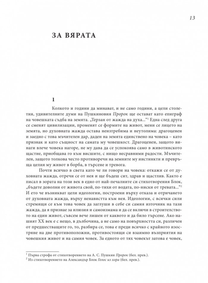 Неделни беседи и статии