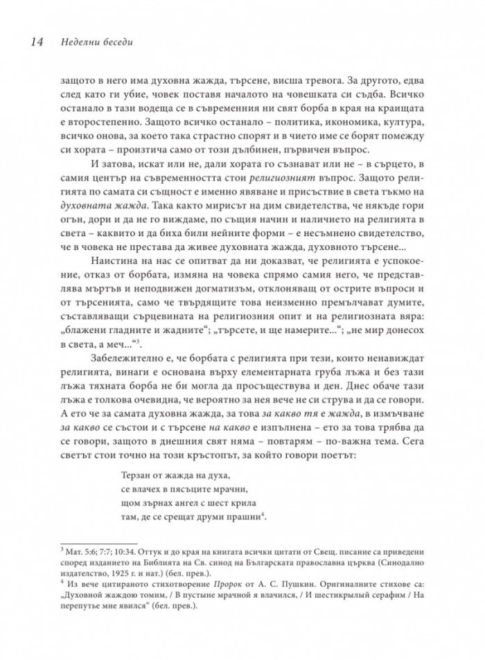 Неделни беседи и статии