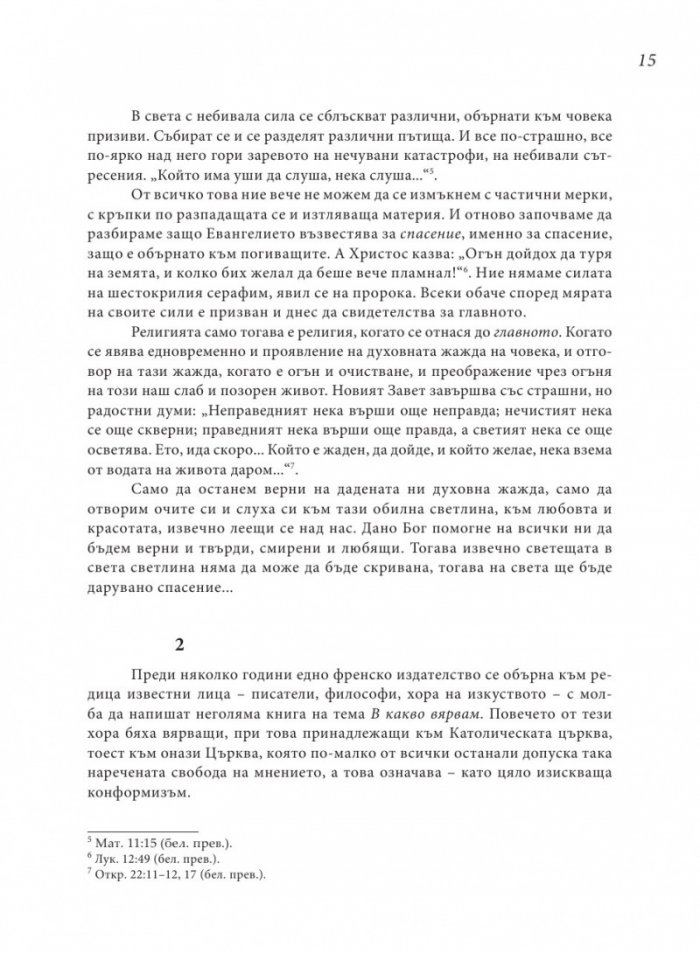 Неделни беседи и статии