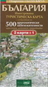 България. Илюстрована туристическа карта с 500 археологически забележителности