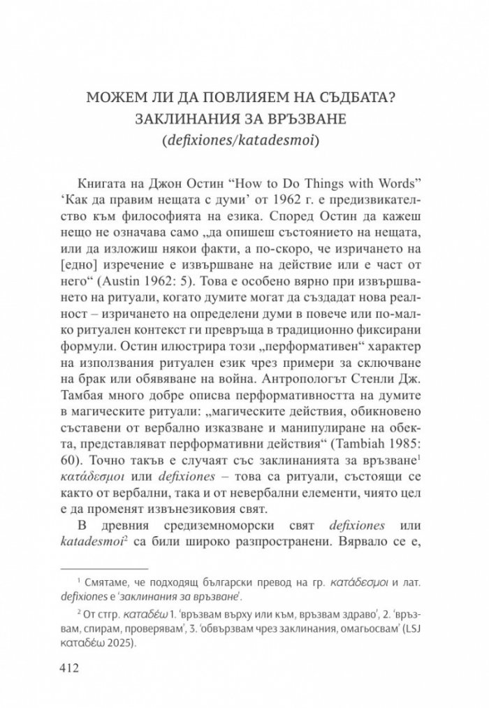Божества на съдбата: Архетипи. Праистория. Проявления