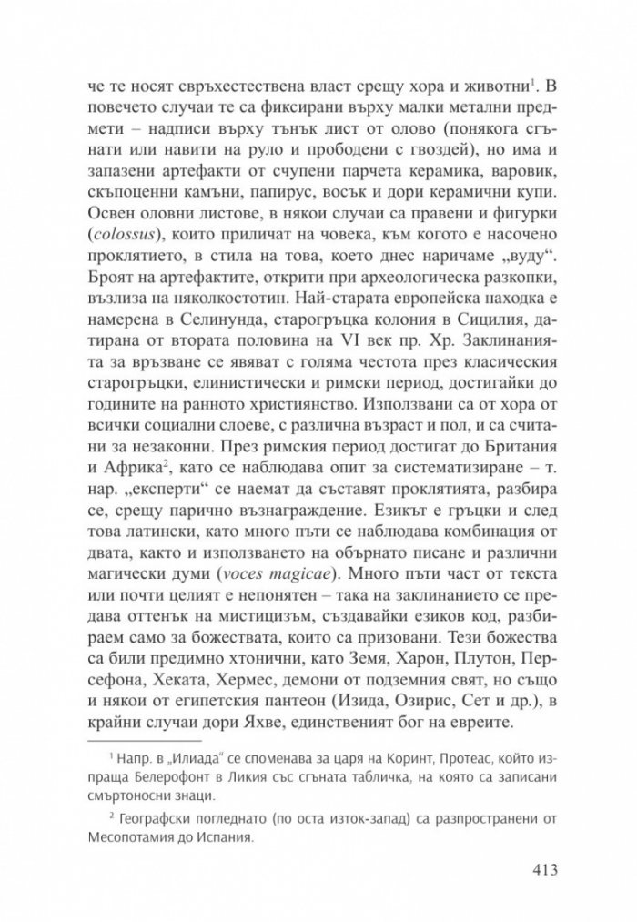 Божества на съдбата: Архетипи. Праистория. Проявления