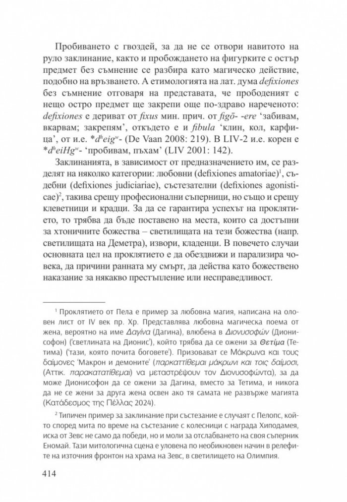 Божества на съдбата: Архетипи. Праистория. Проявления