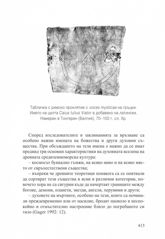 Божества на съдбата: Архетипи. Праистория. Проявления
