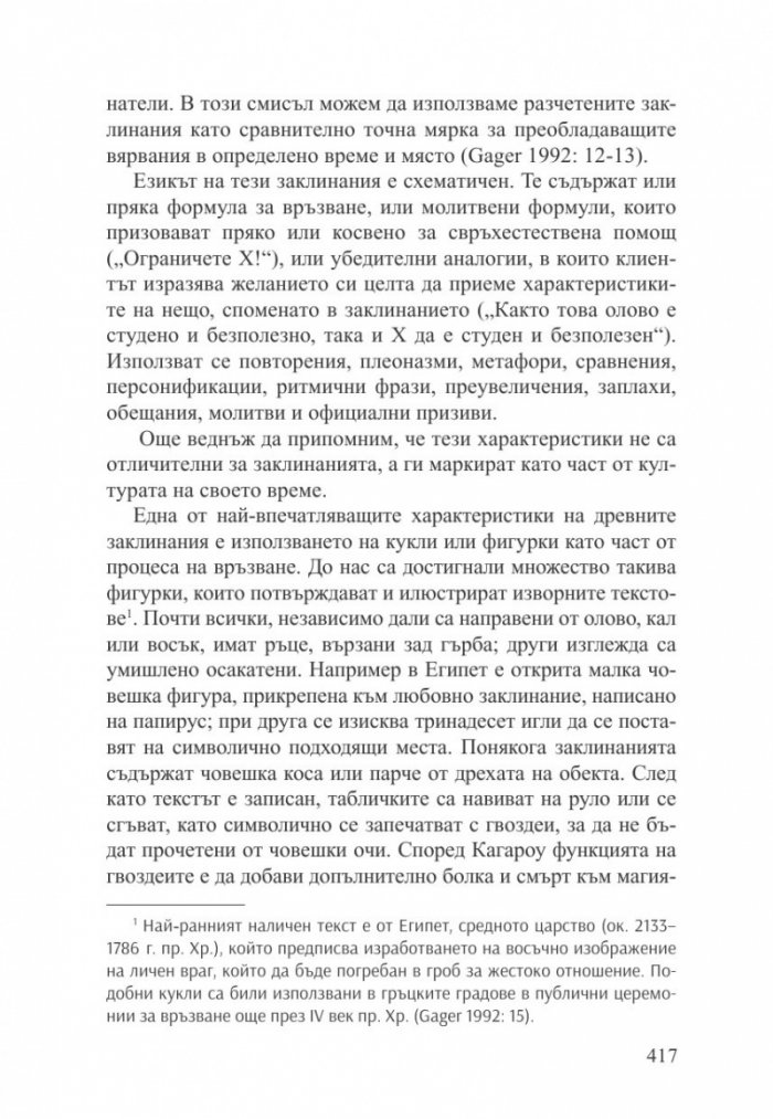 Божества на съдбата: Архетипи. Праистория. Проявления