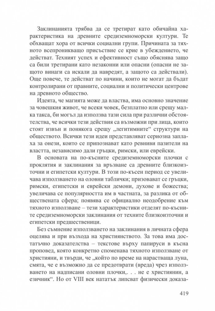 Божества на съдбата: Архетипи. Праистория. Проявления
