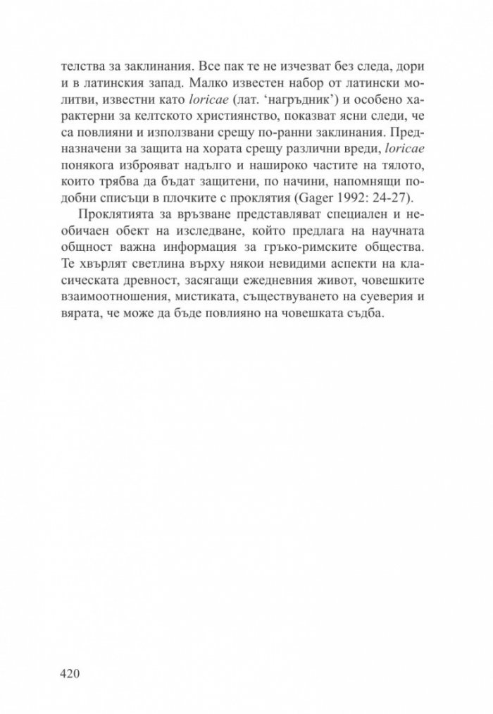 Божества на съдбата: Архетипи. Праистория. Проявления