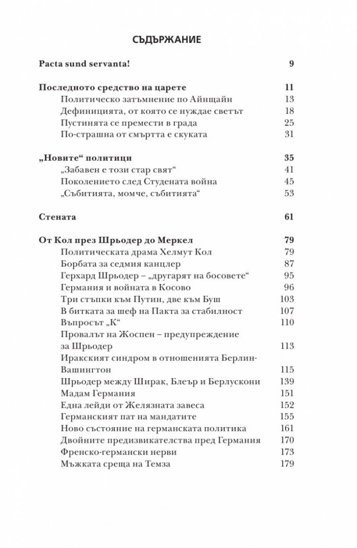 Десетилетието - в сянката на лидери, избори, кризи и войни