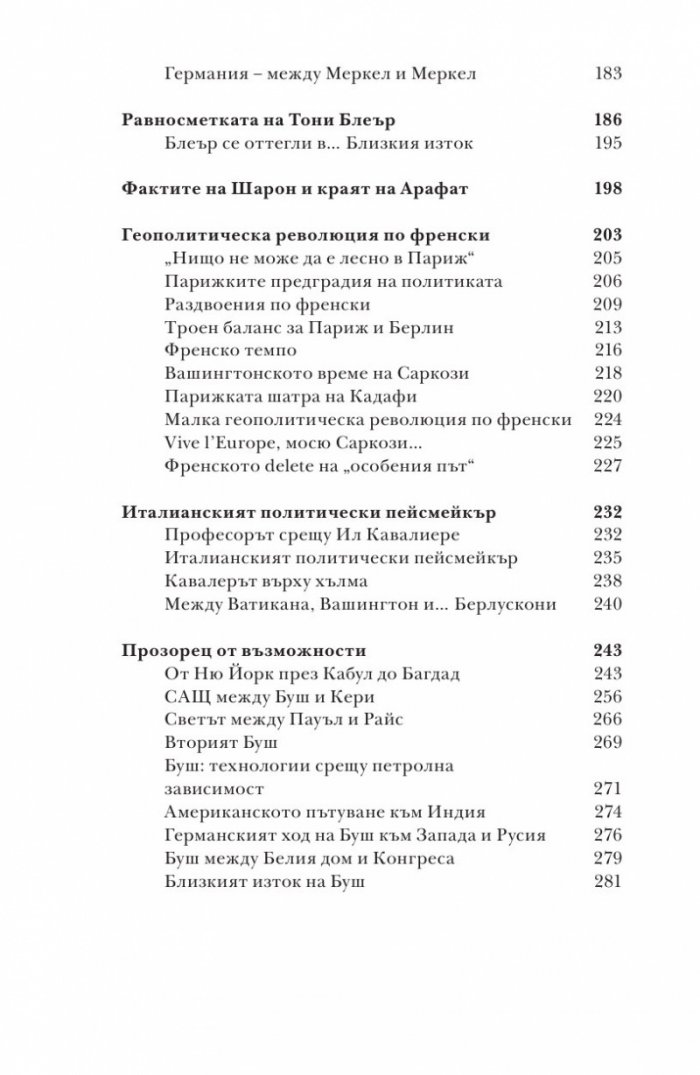 Десетилетието - в сянката на лидери, избори, кризи и войни