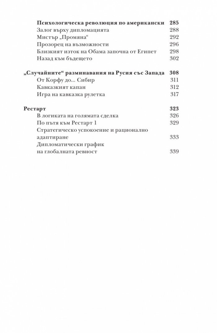 Десетилетието - в сянката на лидери, избори, кризи и войни