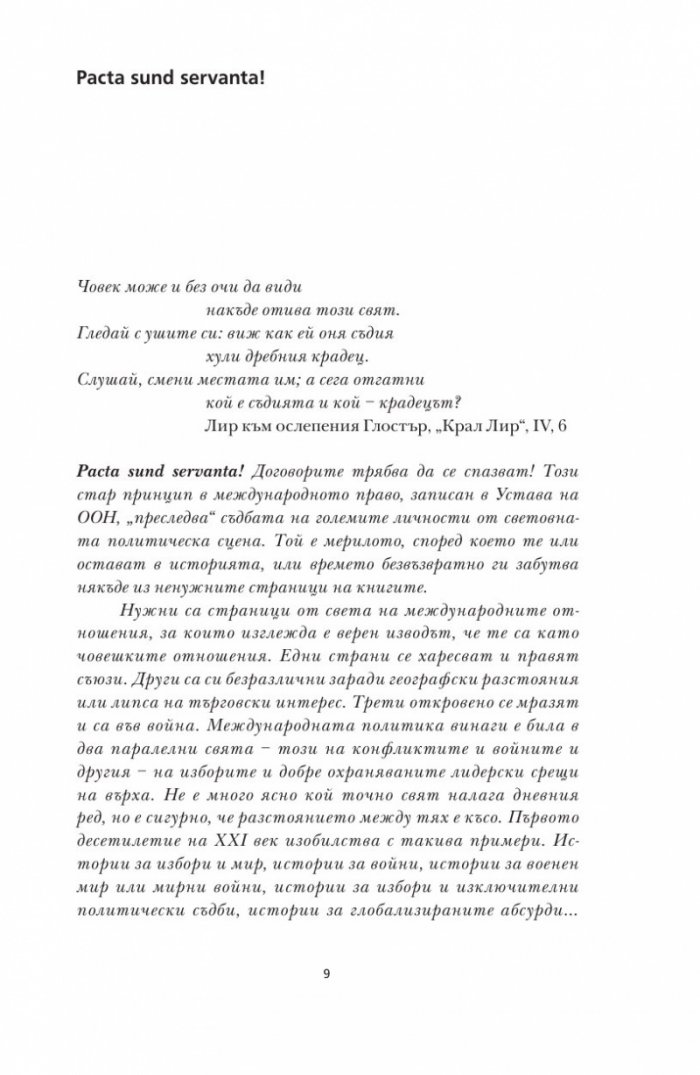 Десетилетието - в сянката на лидери, избори, кризи и войни