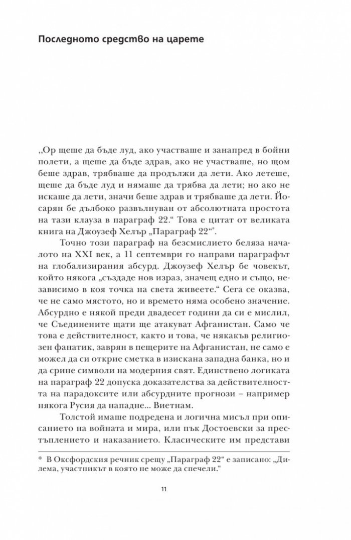 Десетилетието - в сянката на лидери, избори, кризи и войни