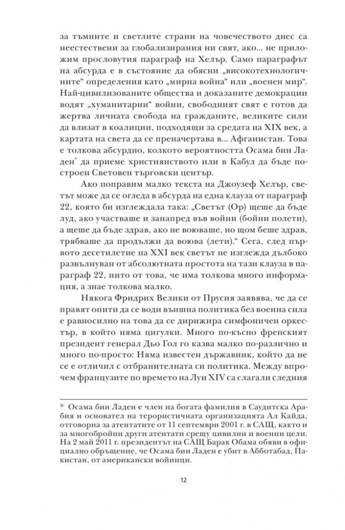 Десетилетието - в сянката на лидери, избори, кризи и войни