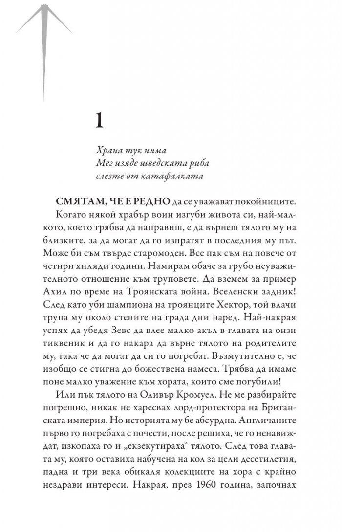 Изпитанията на Аполон Кн.4: Гробницата на тирана