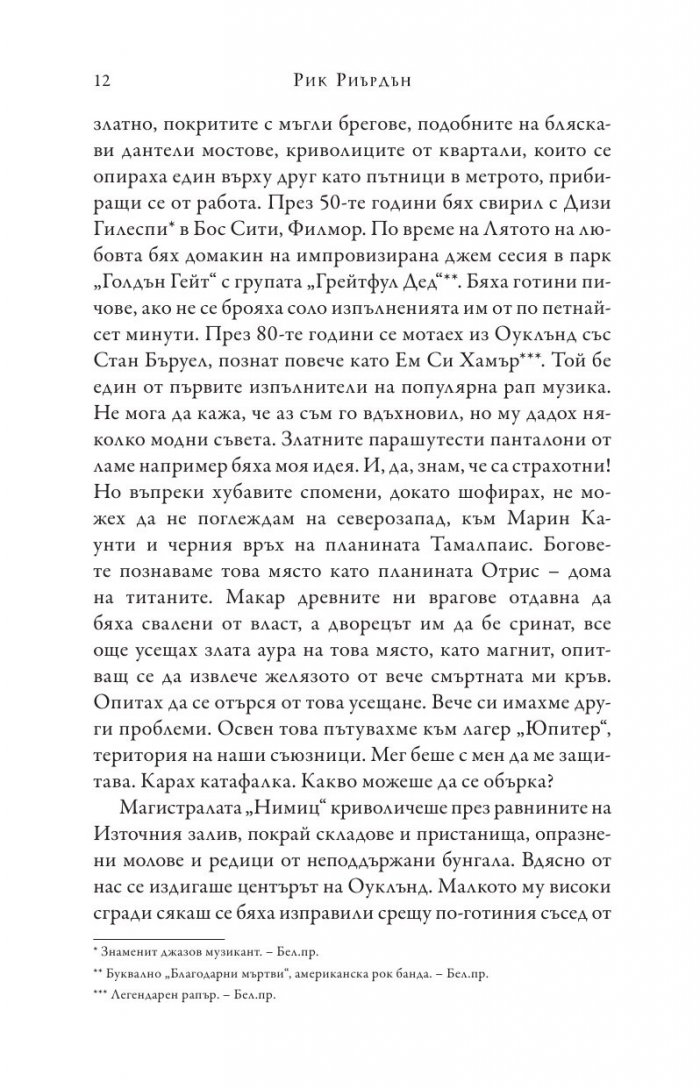 Изпитанията на Аполон Кн.4: Гробницата на тирана