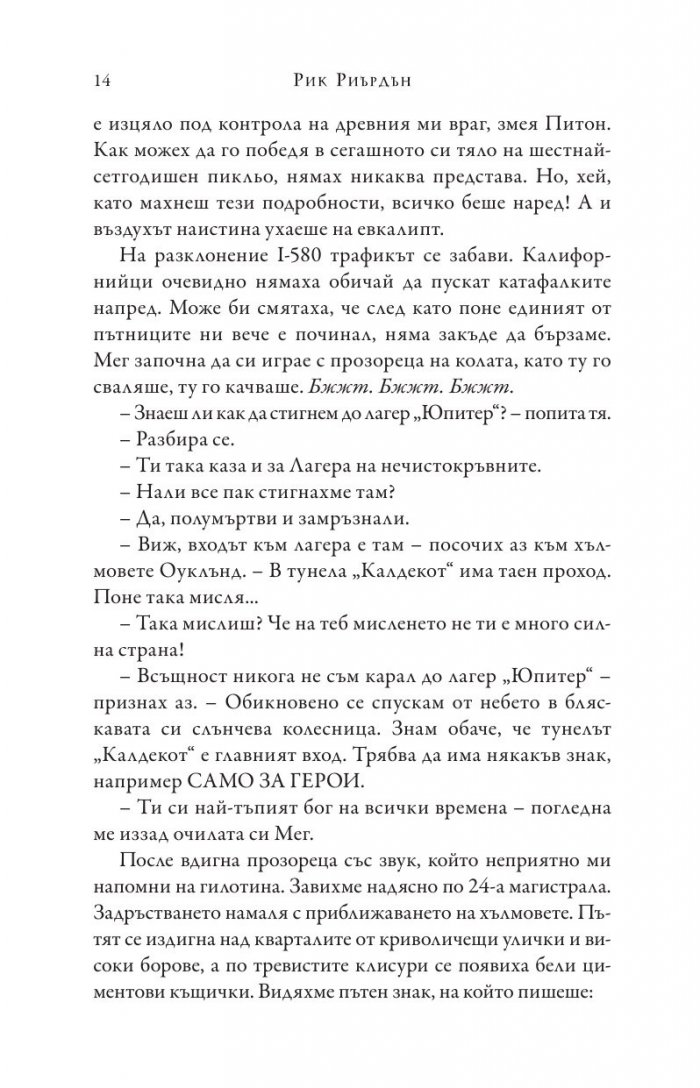 Изпитанията на Аполон Кн.4: Гробницата на тирана