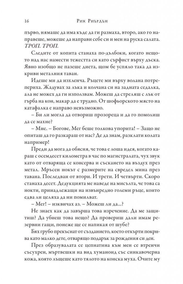 Изпитанията на Аполон Кн.4: Гробницата на тирана