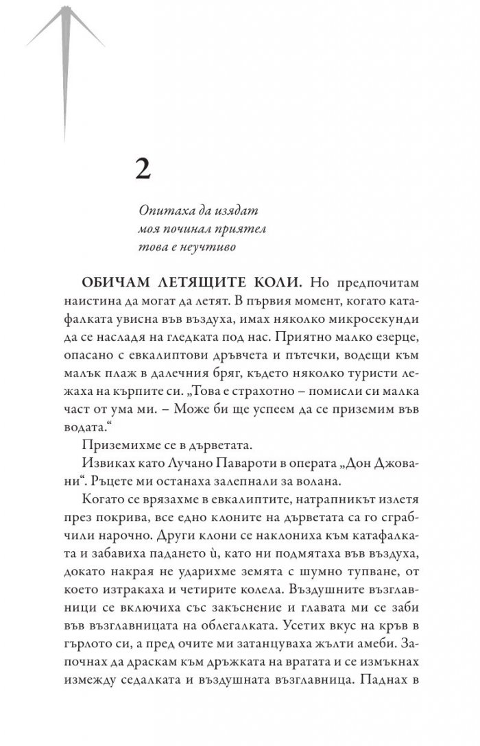 Изпитанията на Аполон Кн.4: Гробницата на тирана