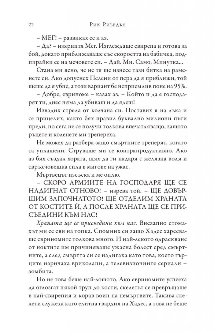 Изпитанията на Аполон Кн.4: Гробницата на тирана