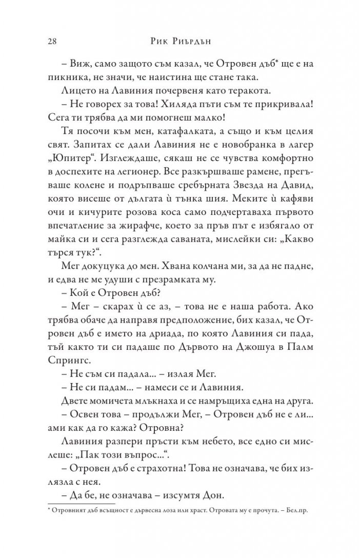 Изпитанията на Аполон Кн.4: Гробницата на тирана