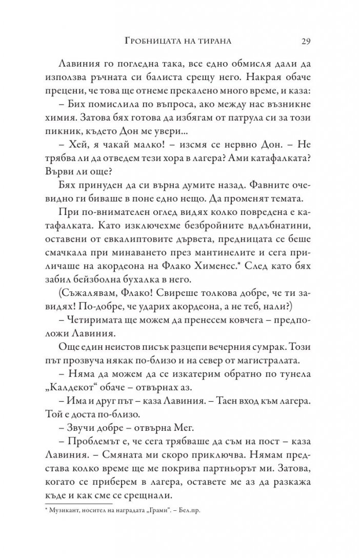 Изпитанията на Аполон Кн.4: Гробницата на тирана