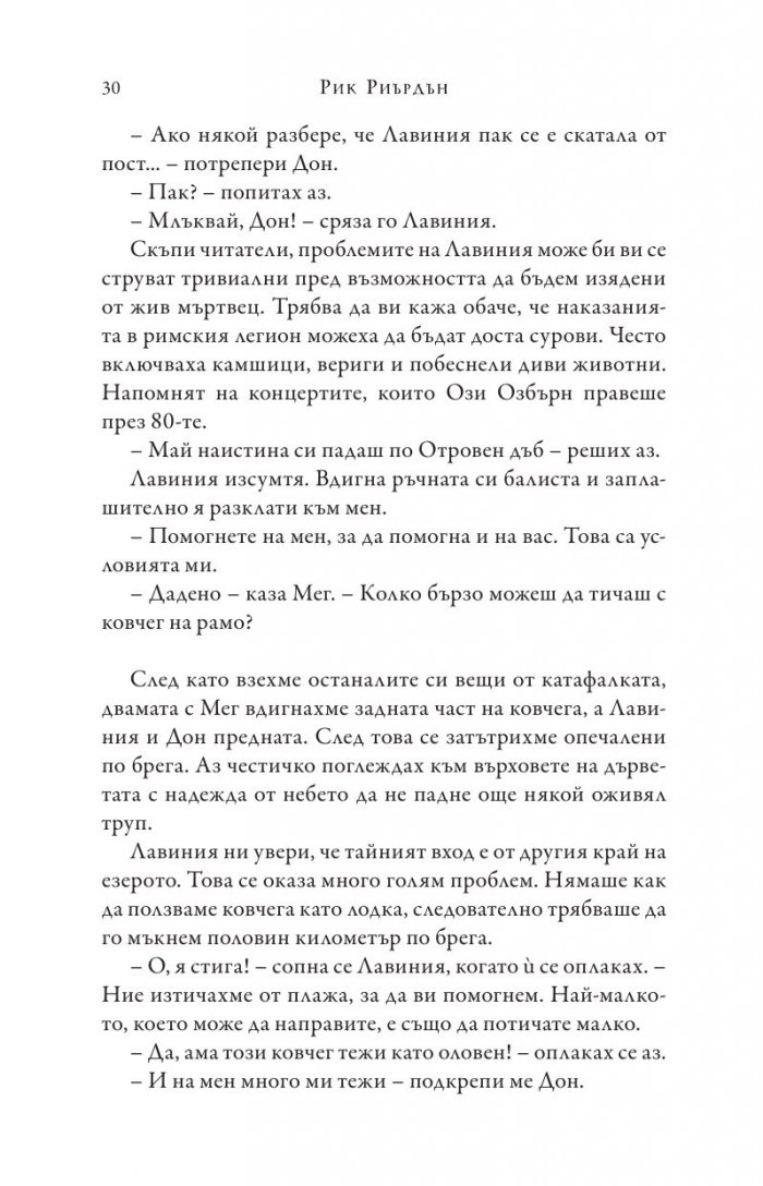 Изпитанията на Аполон Кн.4: Гробницата на тирана