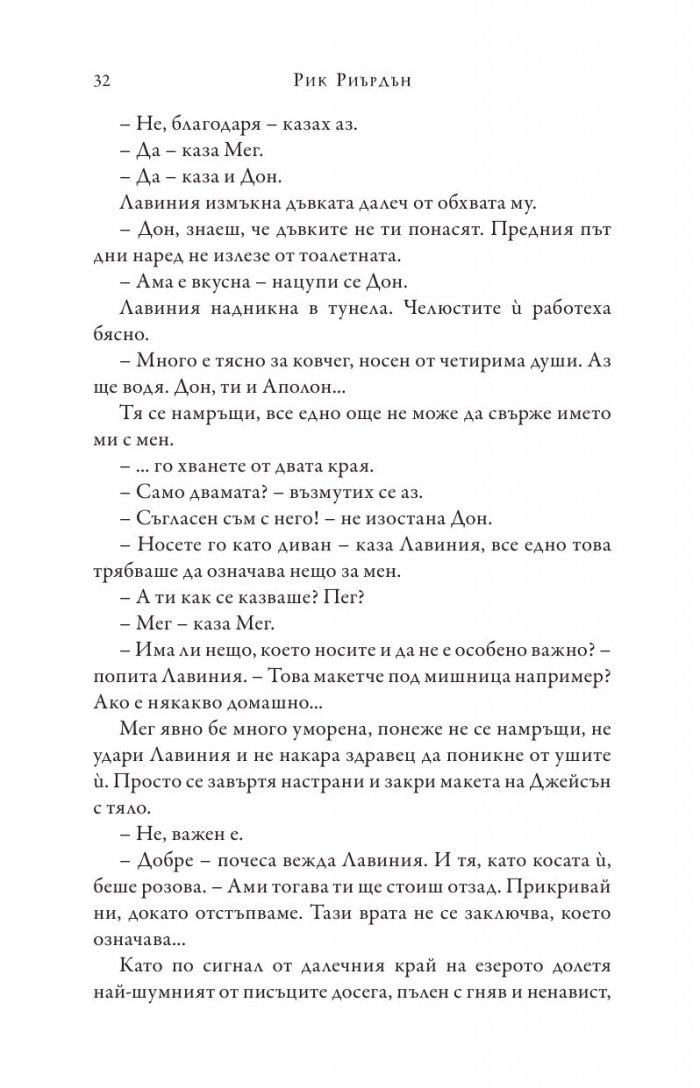 Изпитанията на Аполон Кн.4: Гробницата на тирана