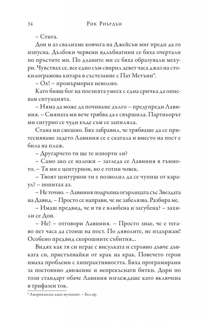 Изпитанията на Аполон Кн.4: Гробницата на тирана