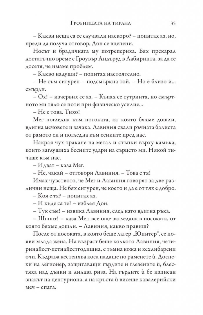 Изпитанията на Аполон Кн.4: Гробницата на тирана