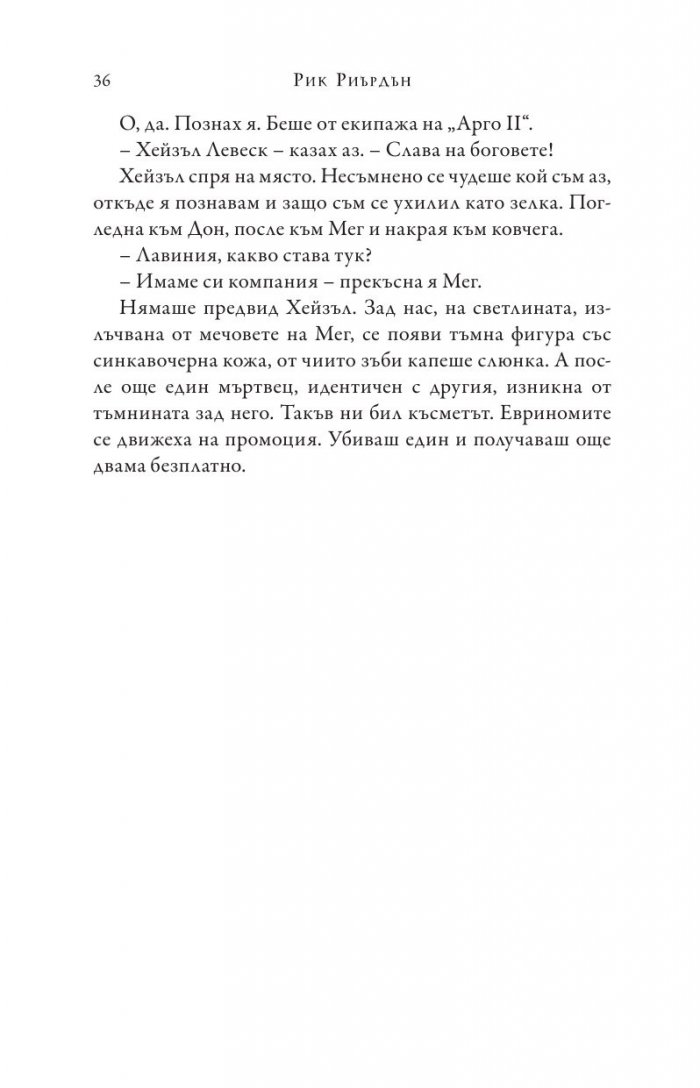Изпитанията на Аполон Кн.4: Гробницата на тирана