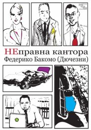 Неправна кантора