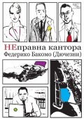 Неправна кантора