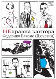 Неправна кантора