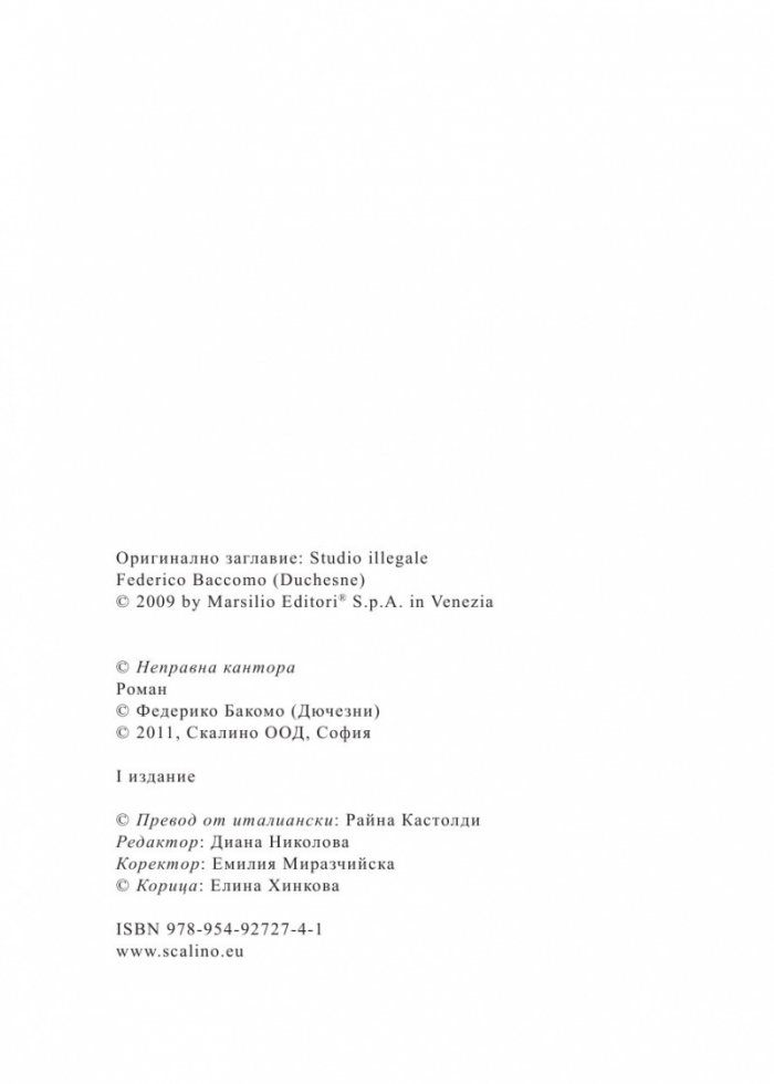 Неправна кантора