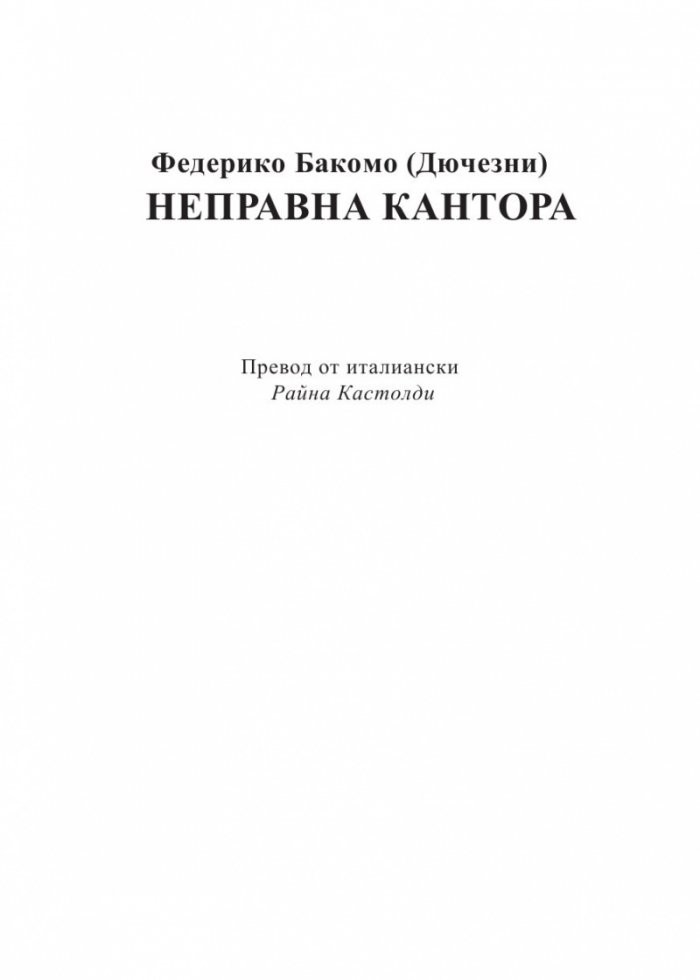 Неправна кантора