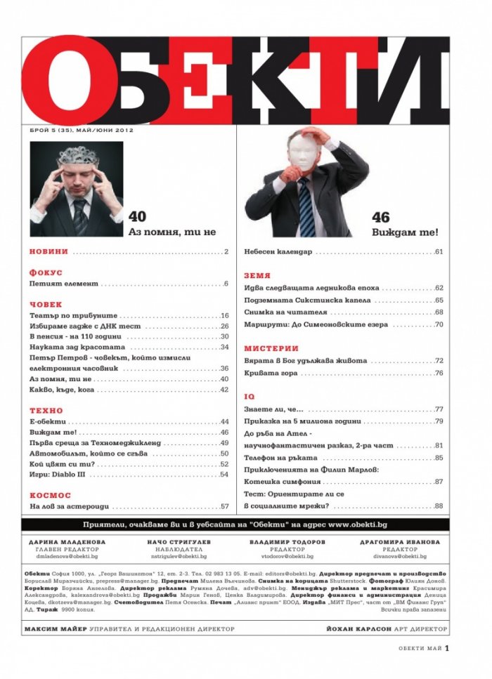 Обекти; Бр.05/2012 г.