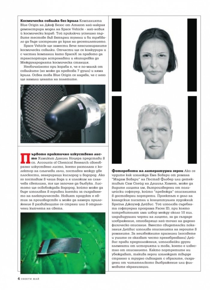 Обекти; Бр.05/2012 г.