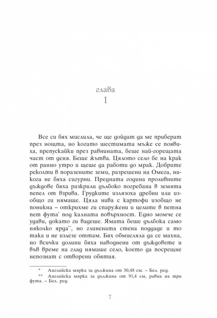 Огненото слово