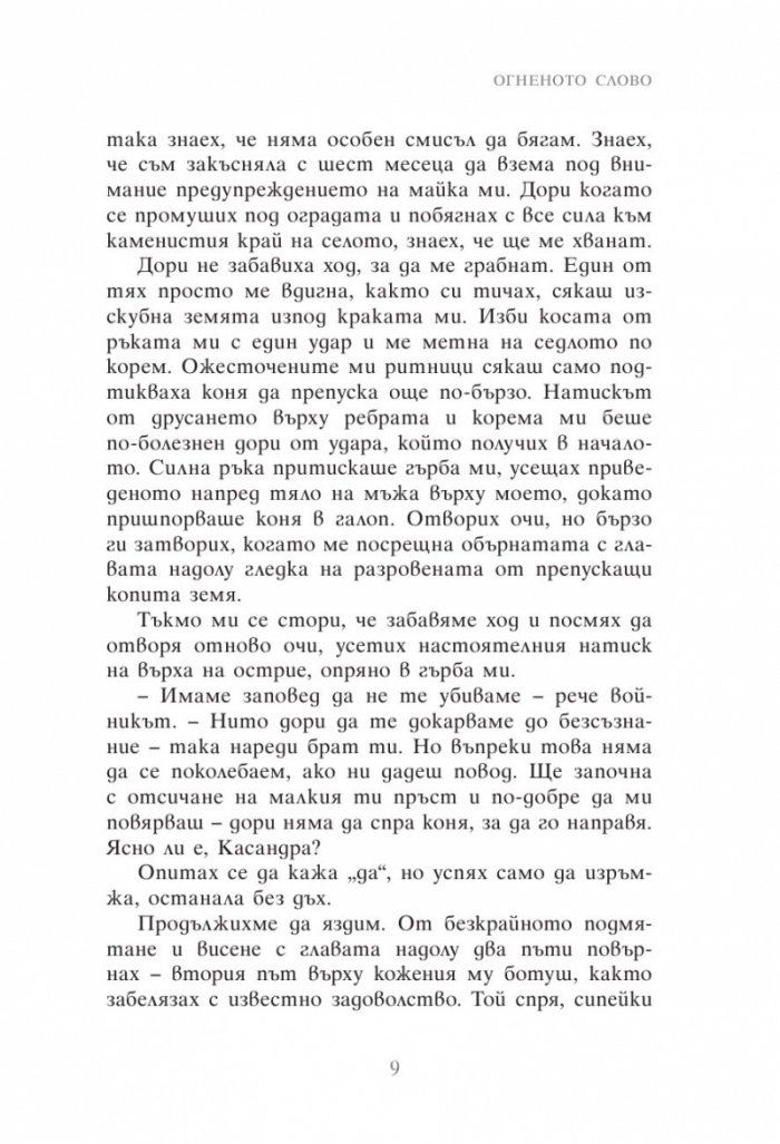 Огненото слово
