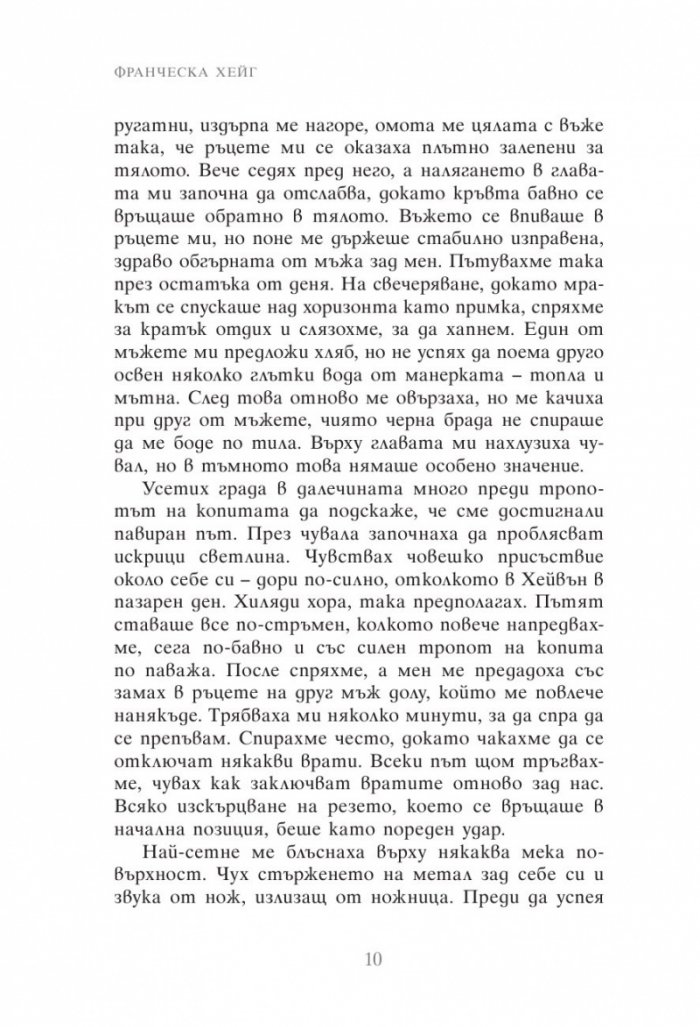 Огненото слово