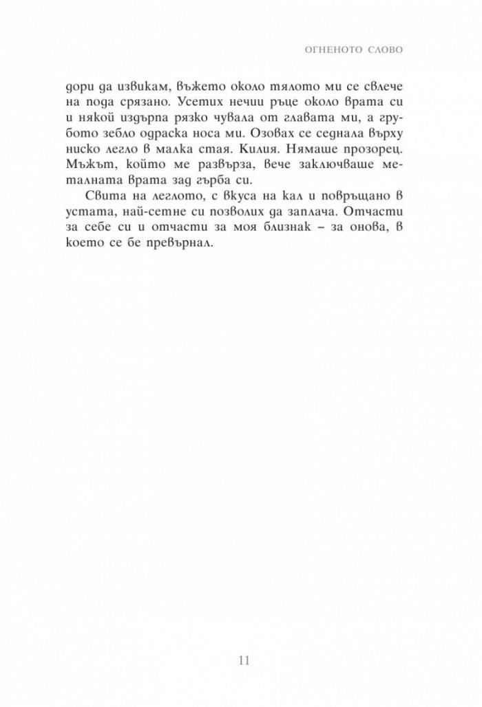 Огненото слово