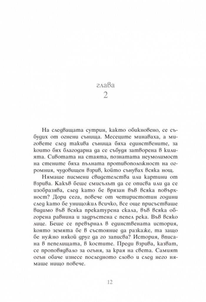 Огненото слово
