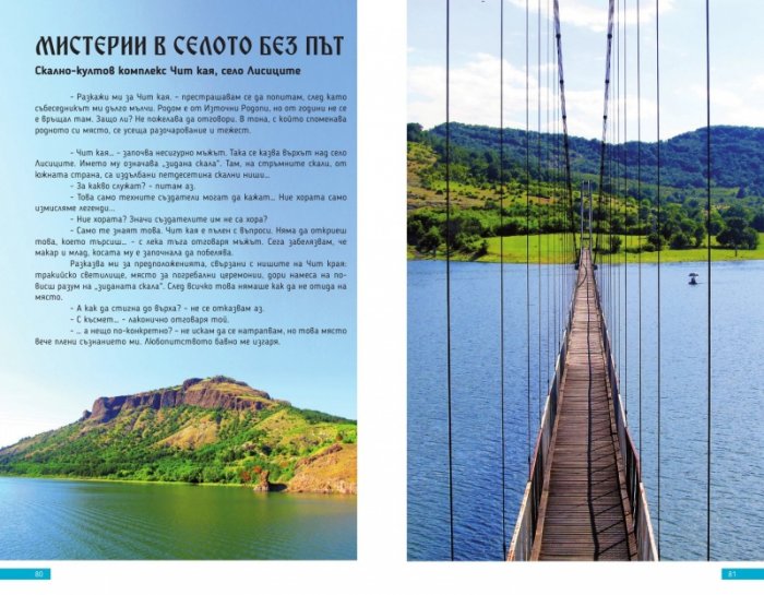 Мистични разходки из България за не/обикновени пътешественици