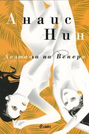 Делтата на Венера