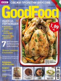 BBC GoodFood; Бр.61 / април 2012