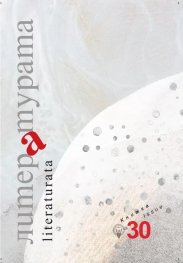 Литературата кн.30