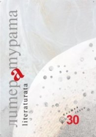 Литературата кн.30